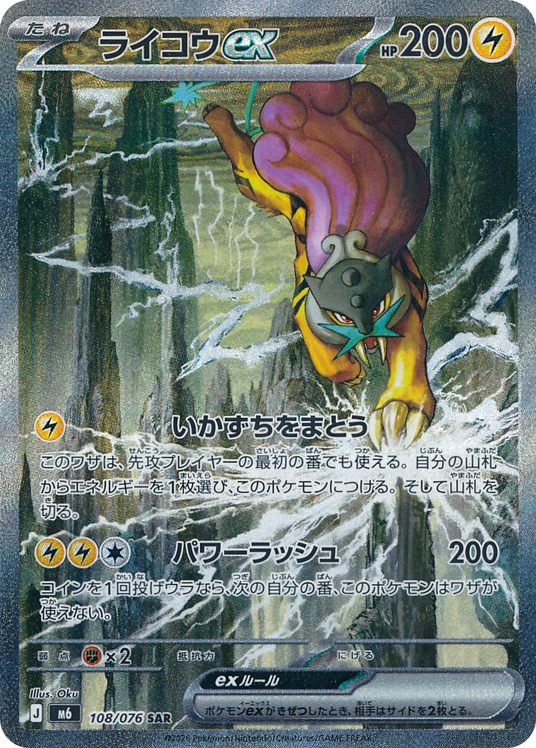 Raikou ex