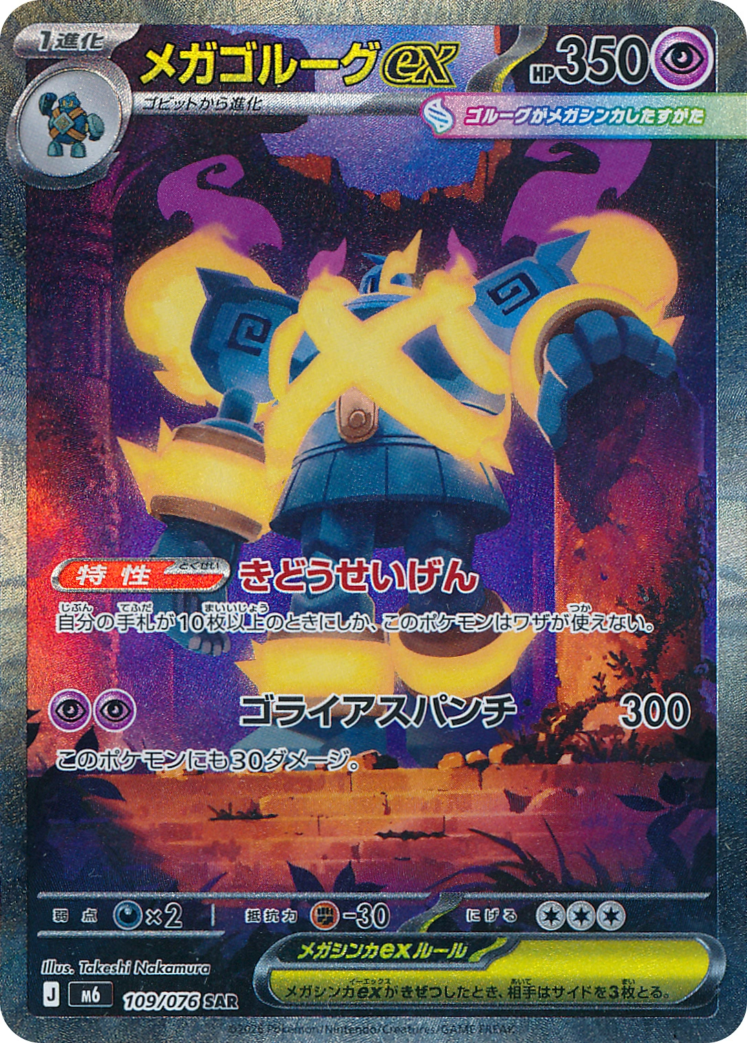 Mega Golurk ex