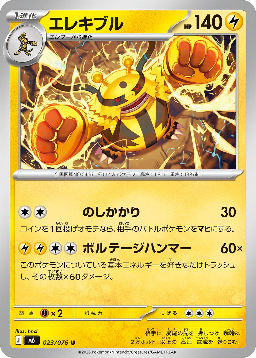 Electivire