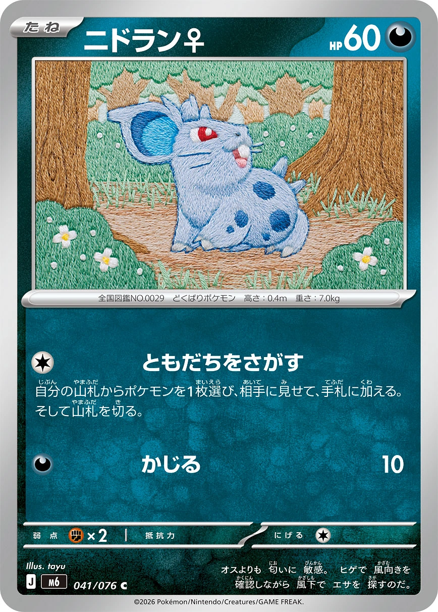 Nidoran♀