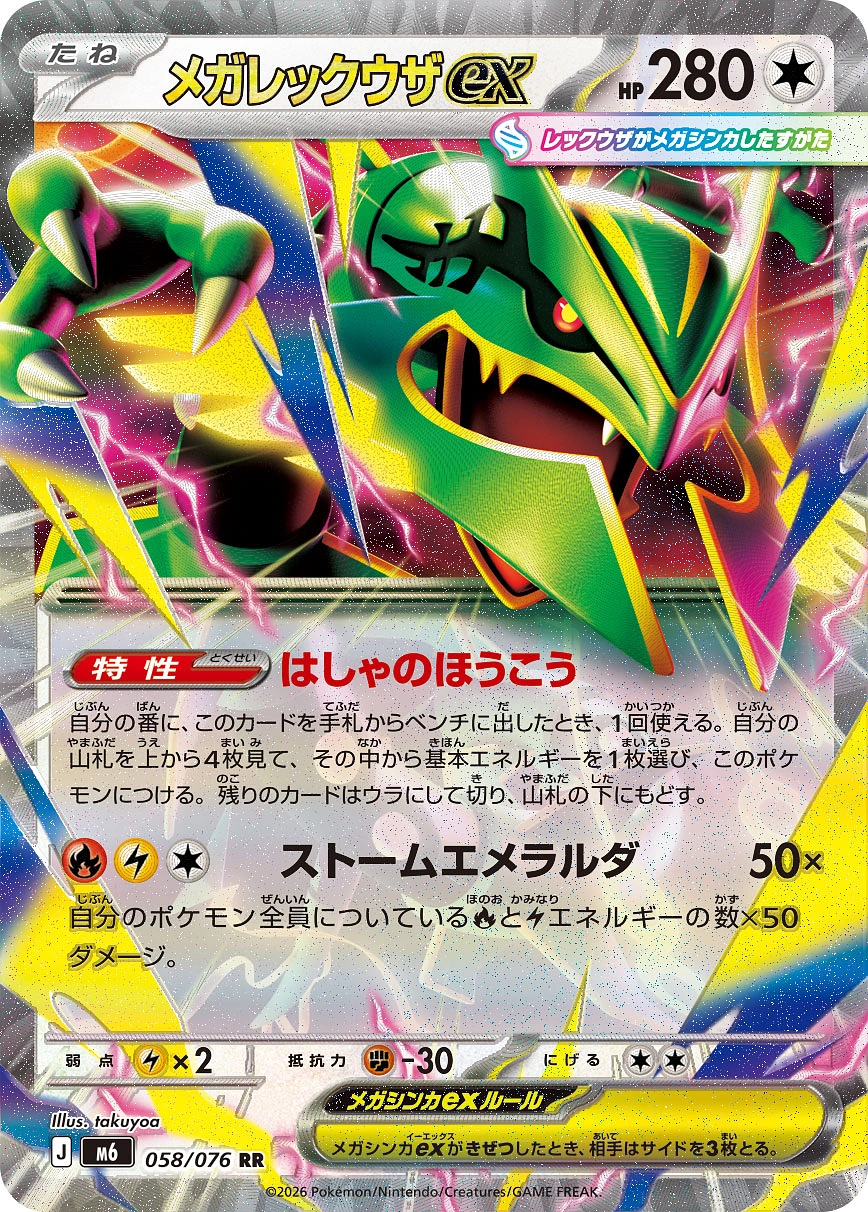 Mega Rayquaza ex