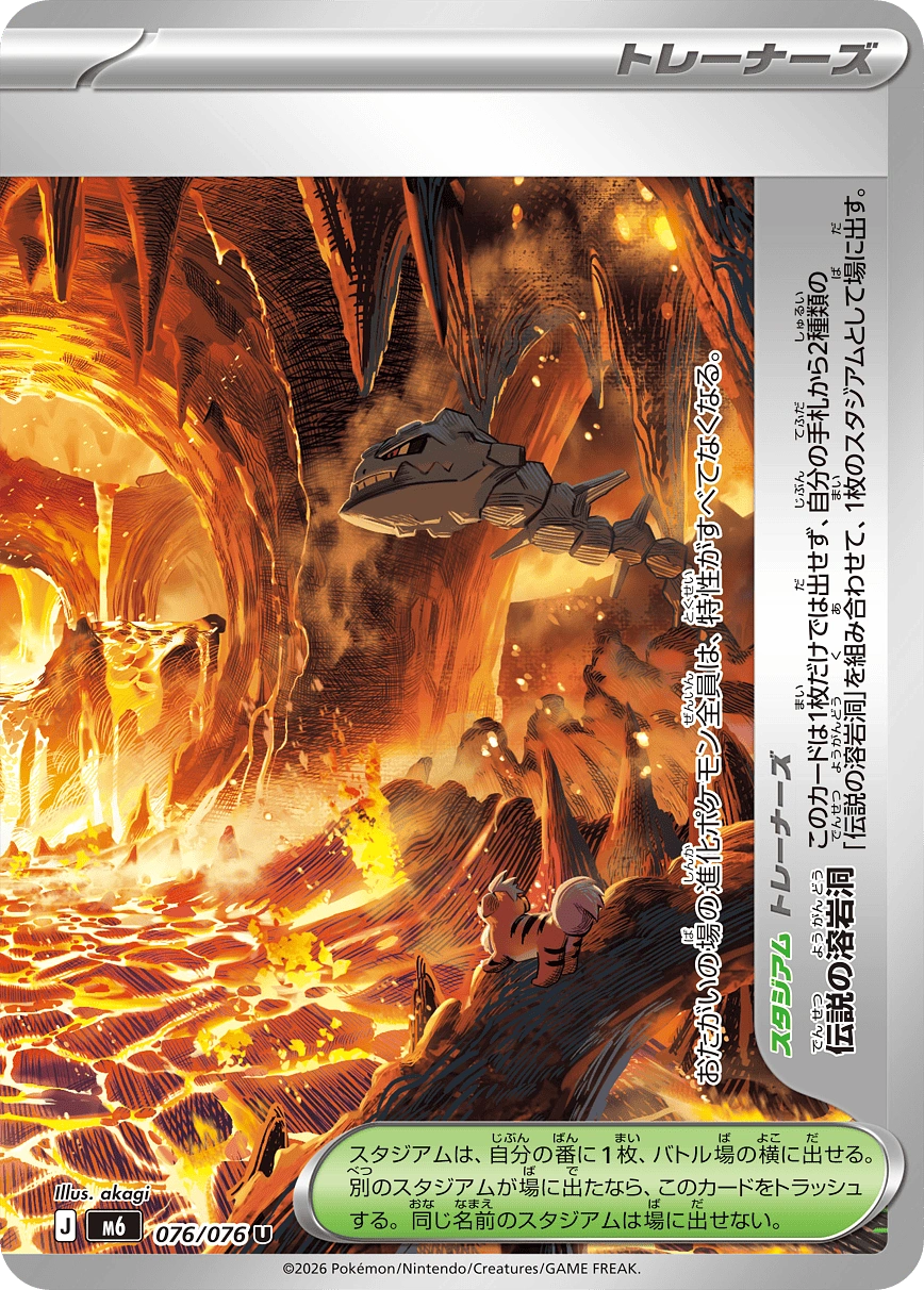 Legendary Lava Tube
