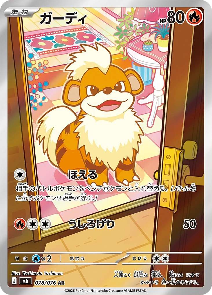 Growlithe