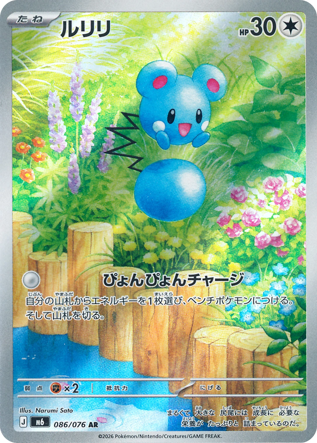 Azurill