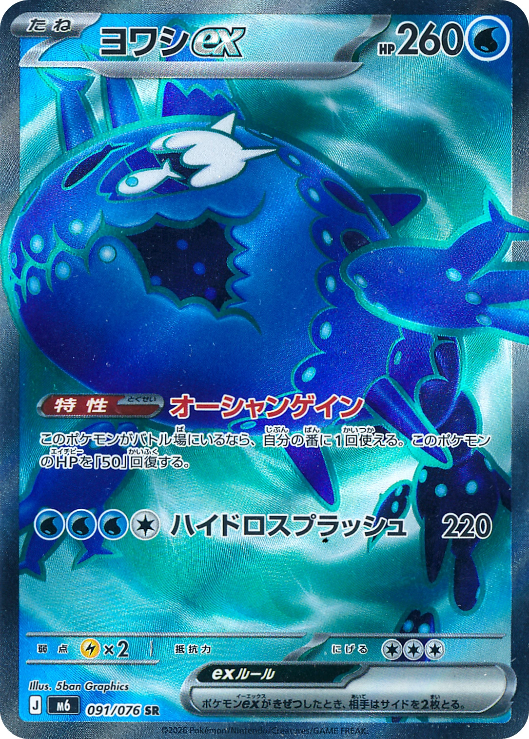 Wishiwashi ex