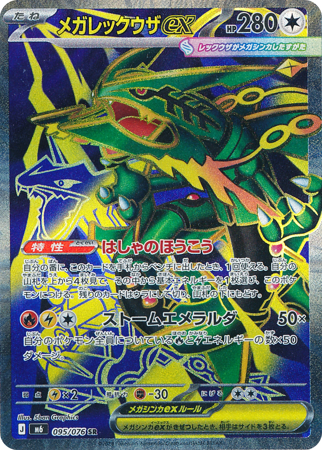 Mega Rayquaza ex