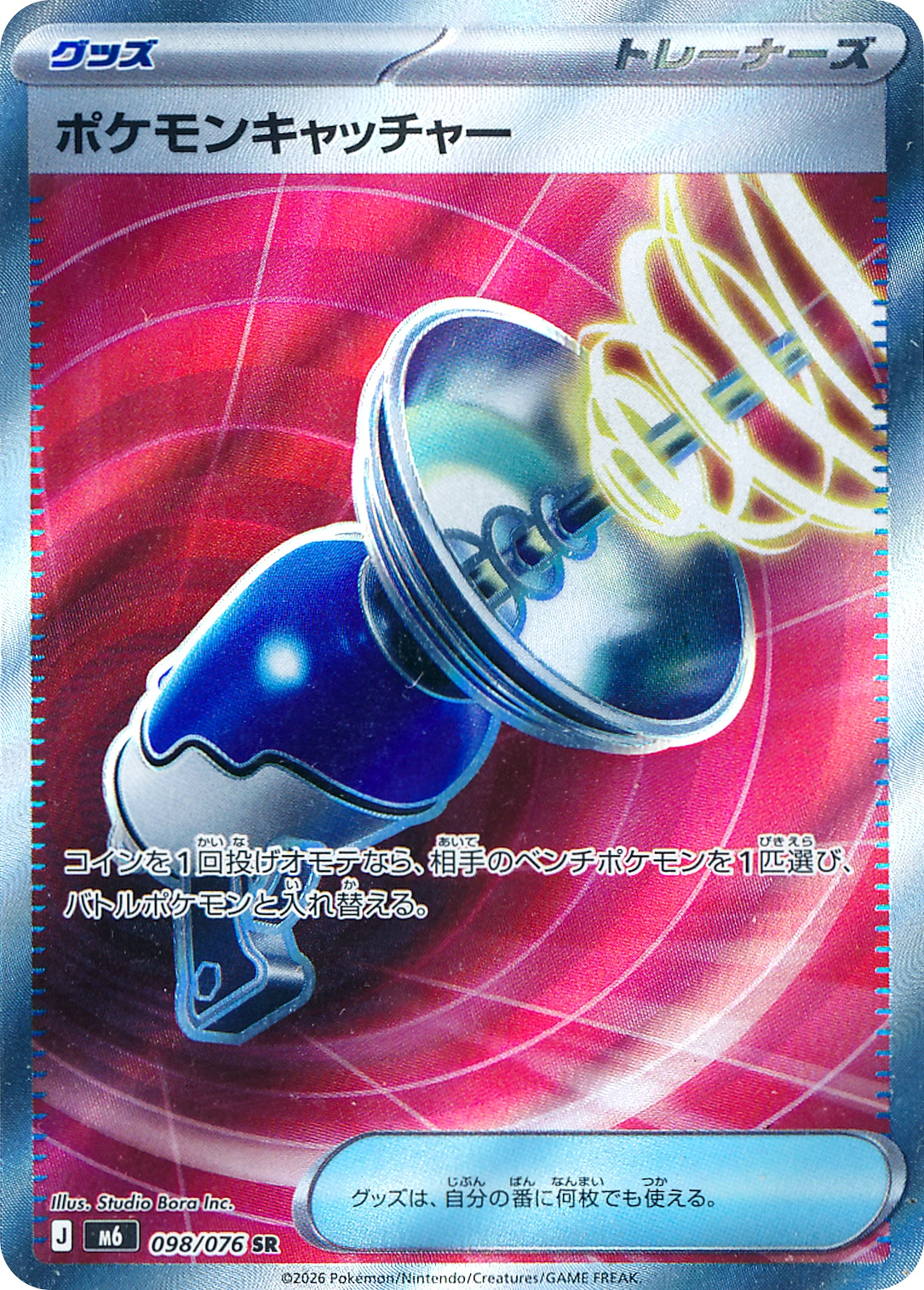Pokémon Catcher