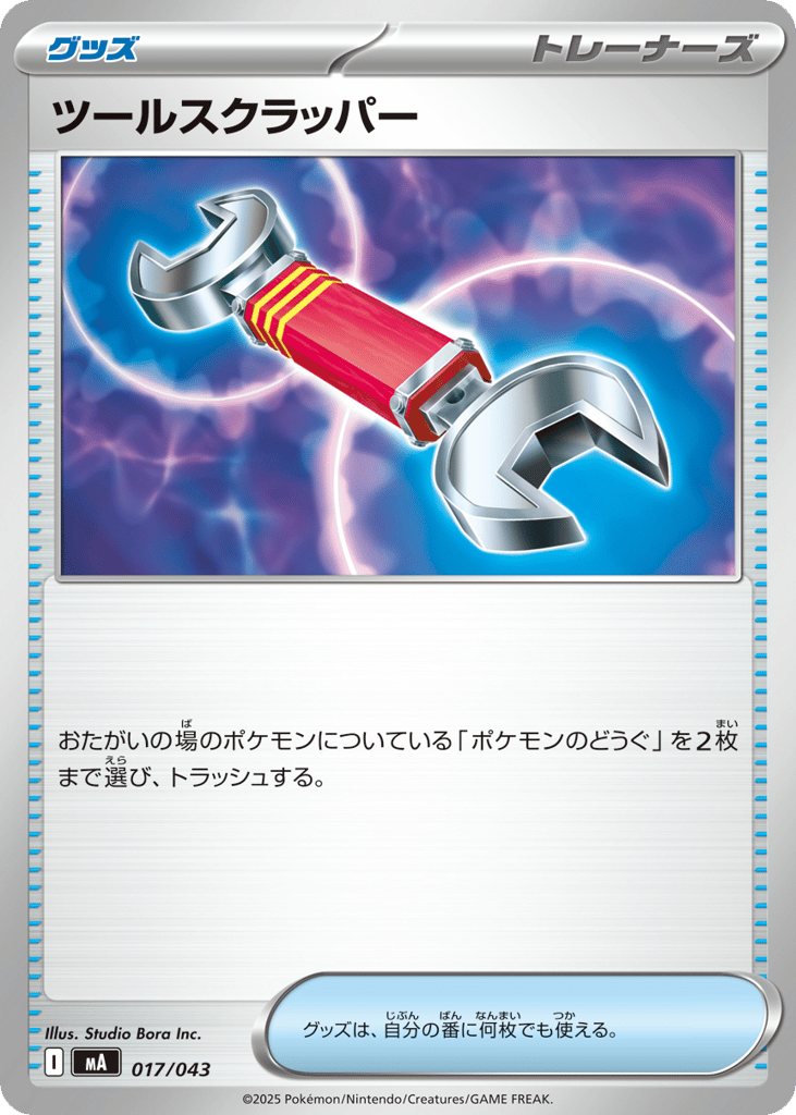 ツールスクラッパー