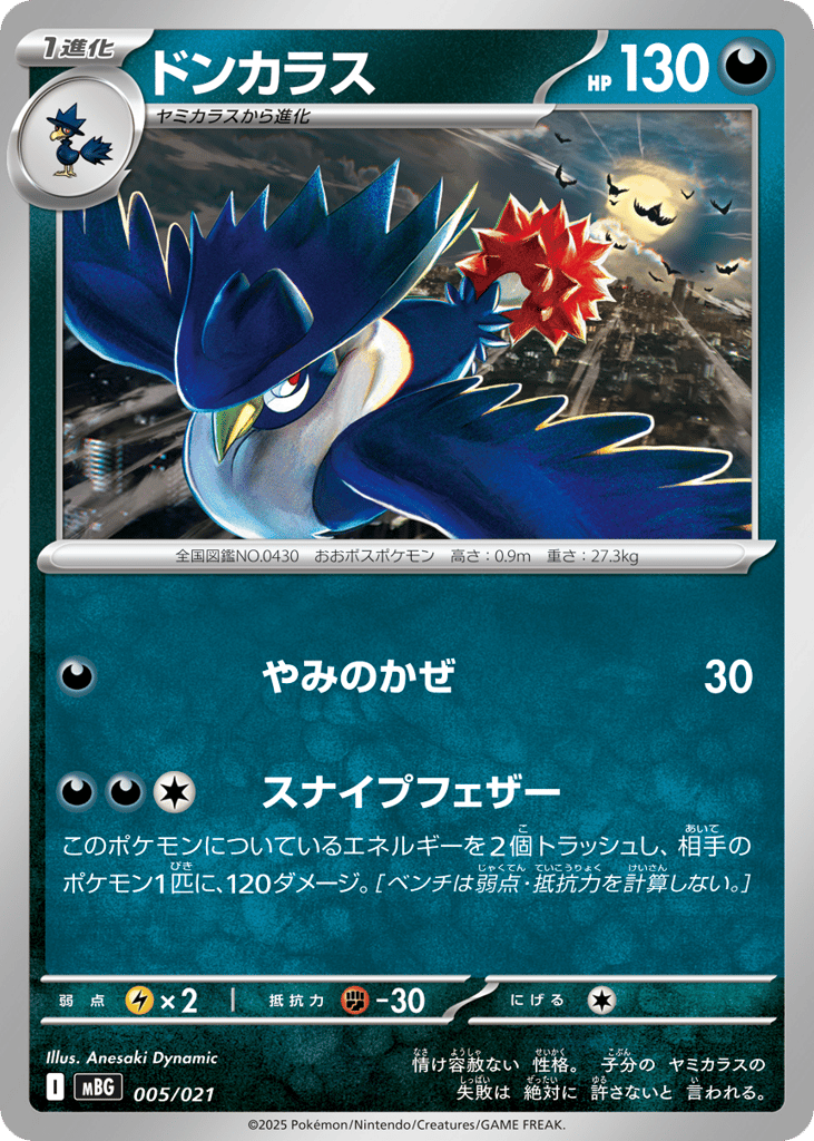 ドンカラス