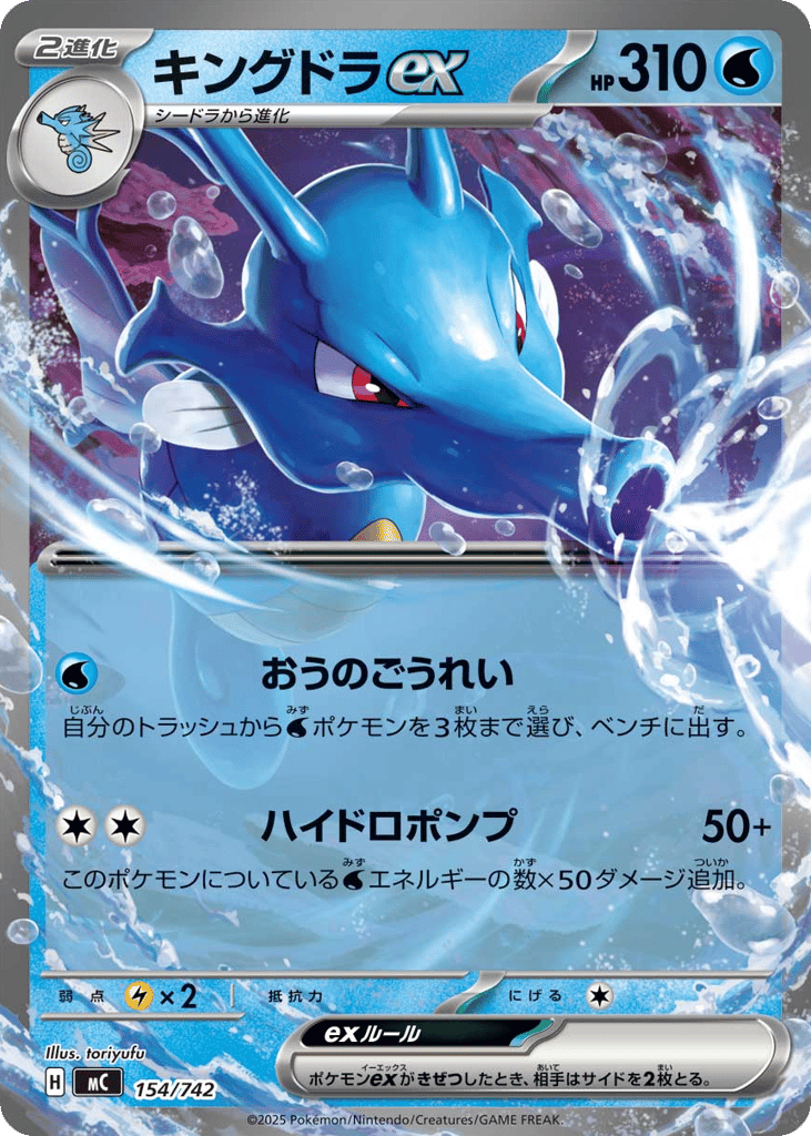 キングドラex
