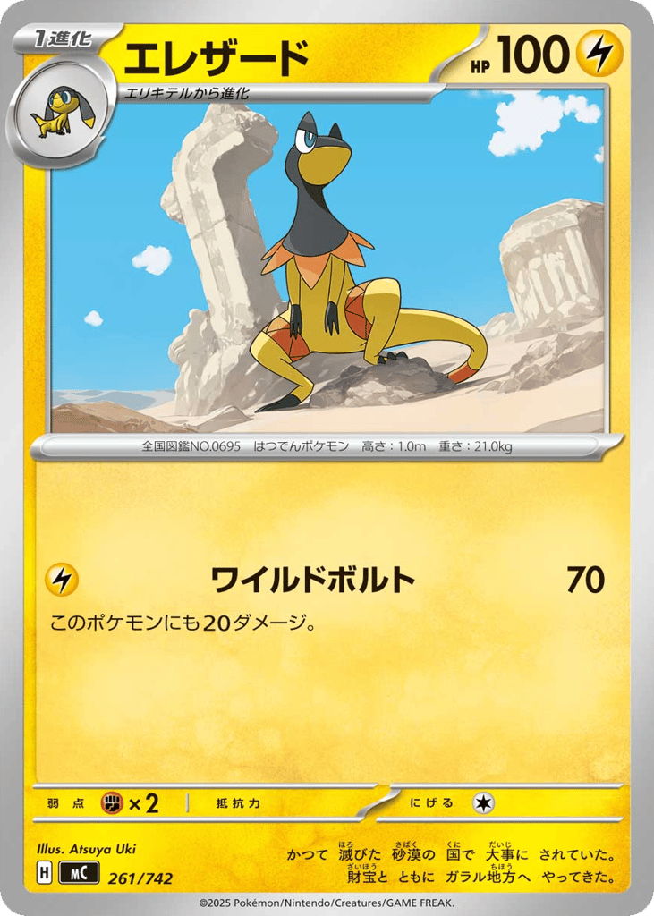 エレザード