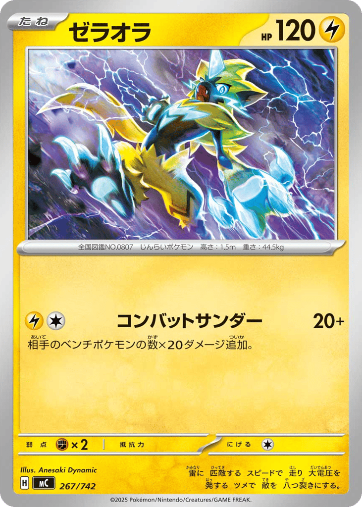ゼラオラ