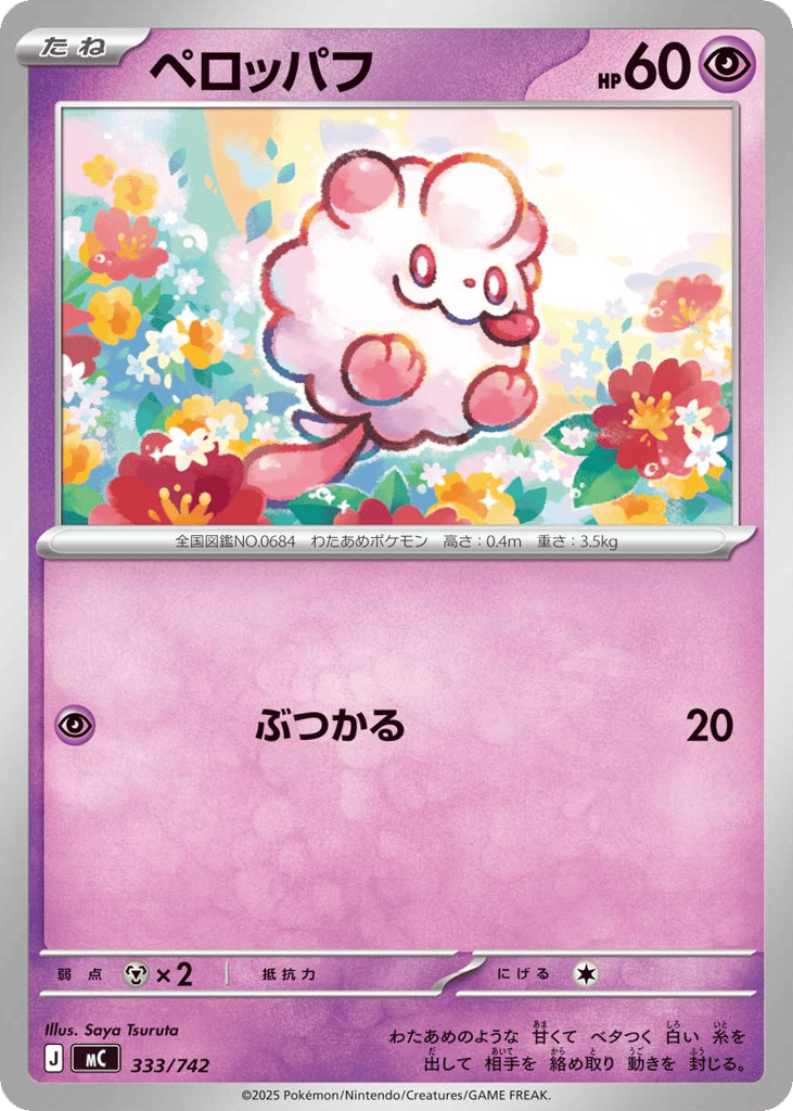 ペロッパフ