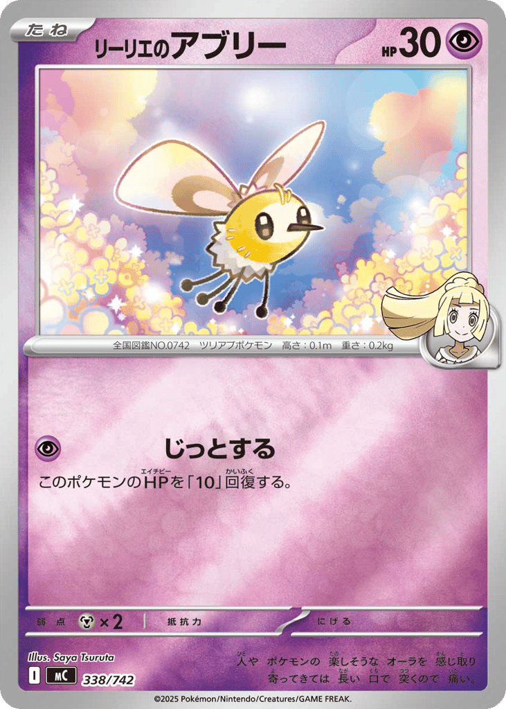 リーリエのアブリー
