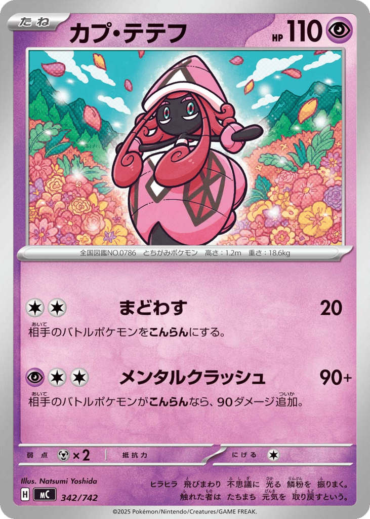 カプ・テテフ