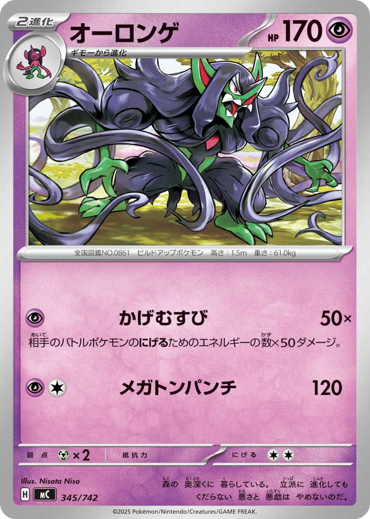 オーロンゲ