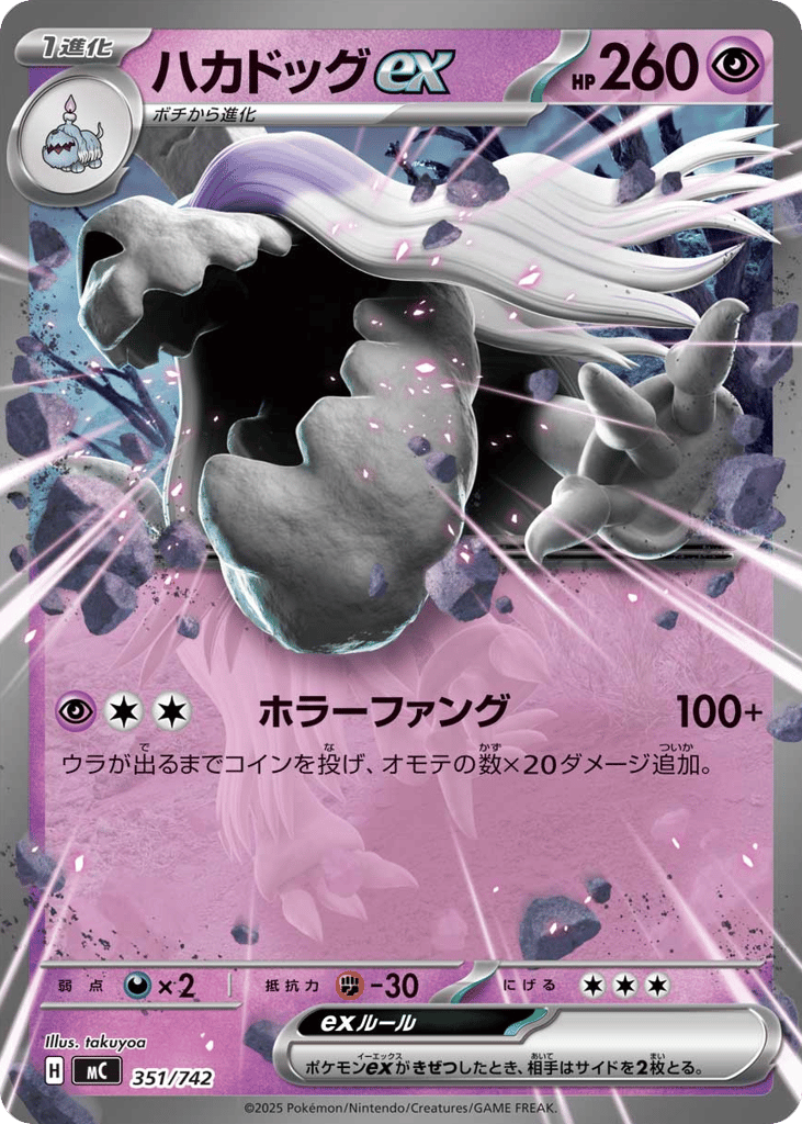 ハカドッグex
