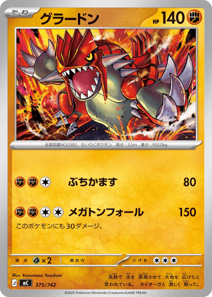 グラードン