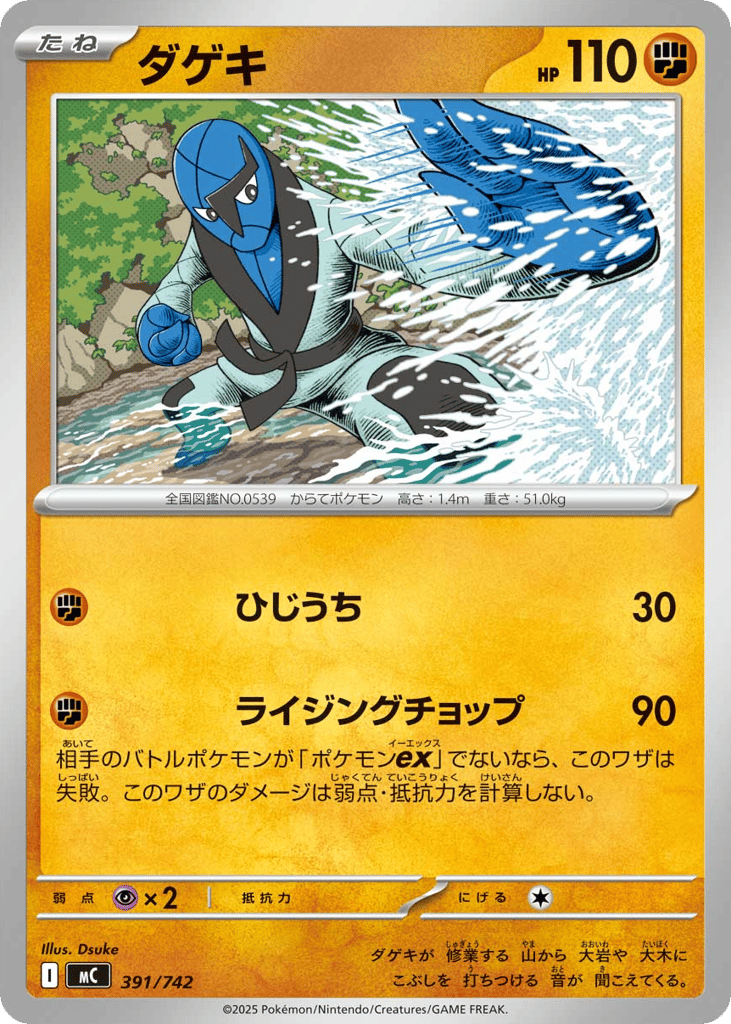 ダゲキ