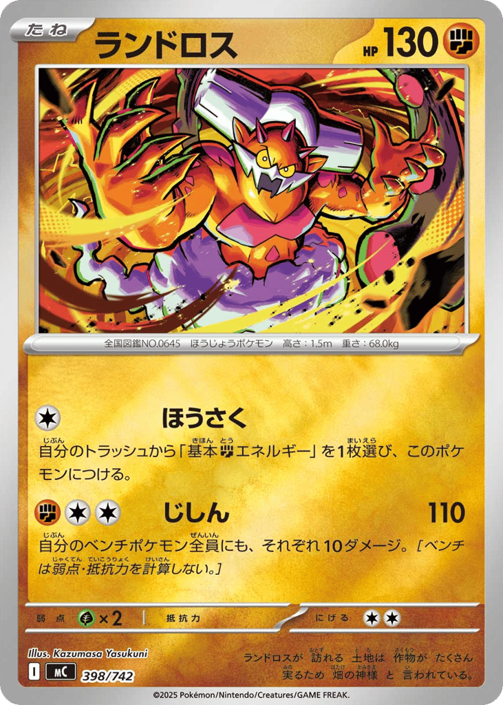 ランドロス