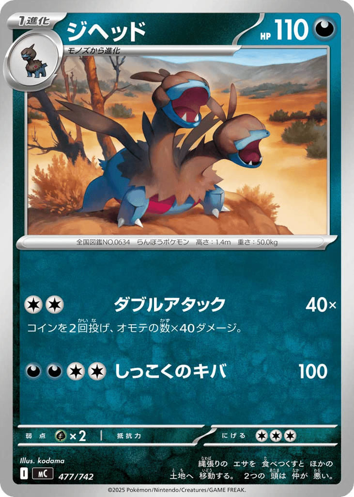 ジヘッド