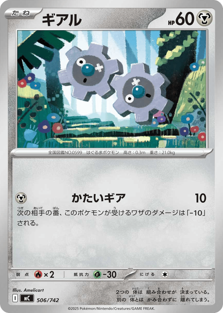 ギアル