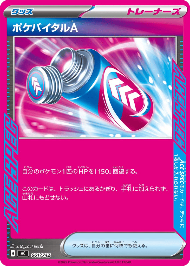 ポケバイタルA