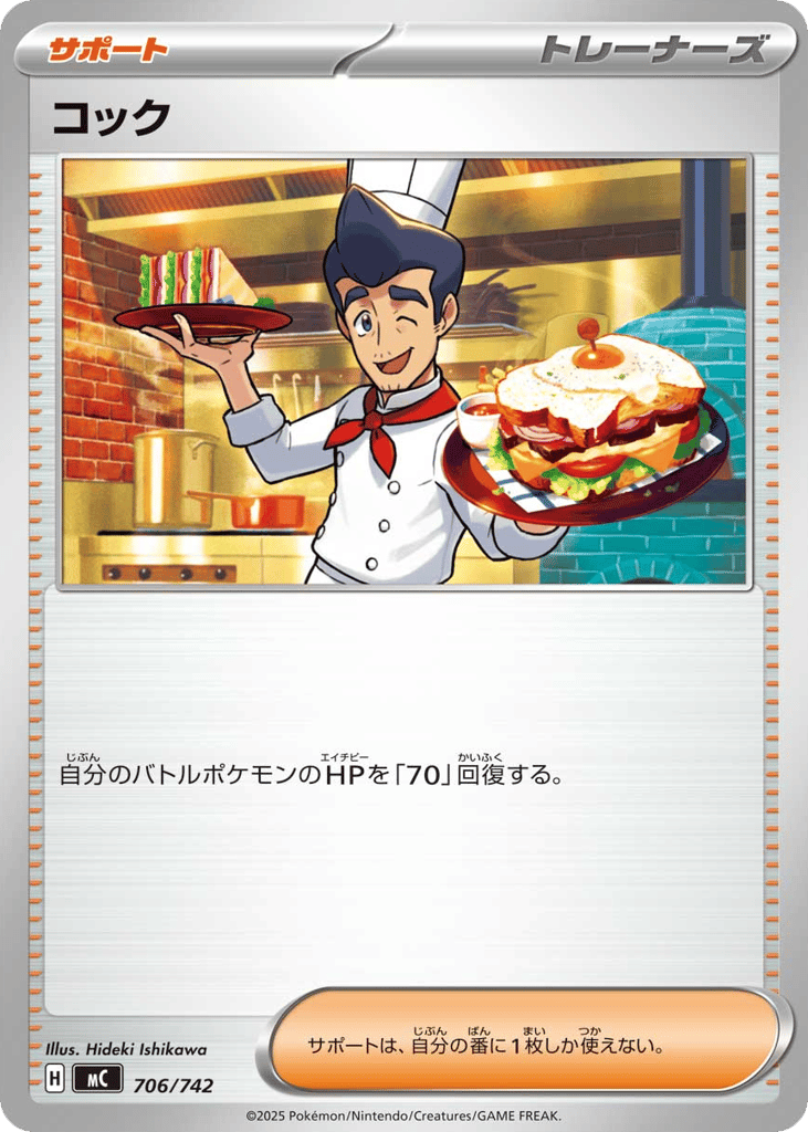 コック