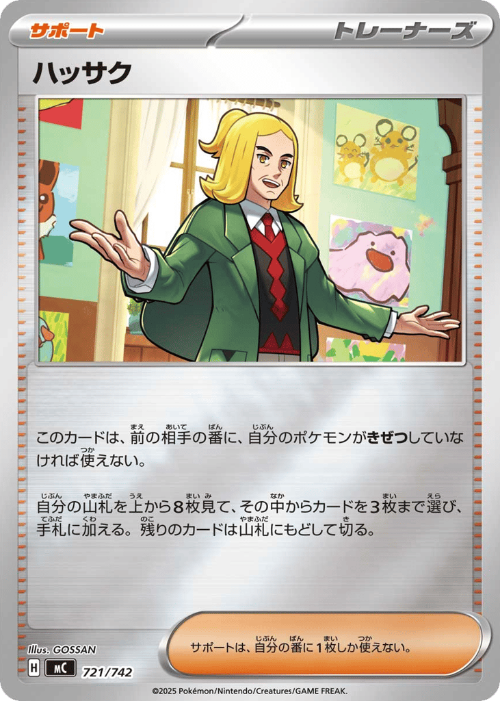ハッサク