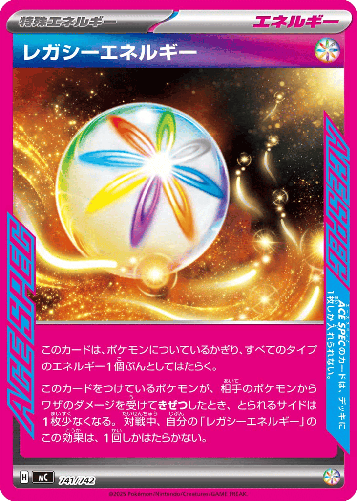 レガシーエネルギー