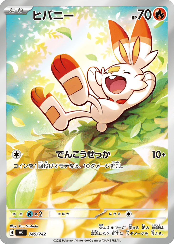 ヒバニー