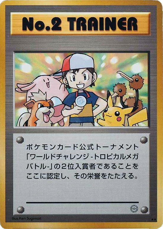 No.2 Trainer