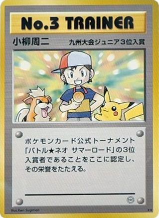 No.3 Trainer