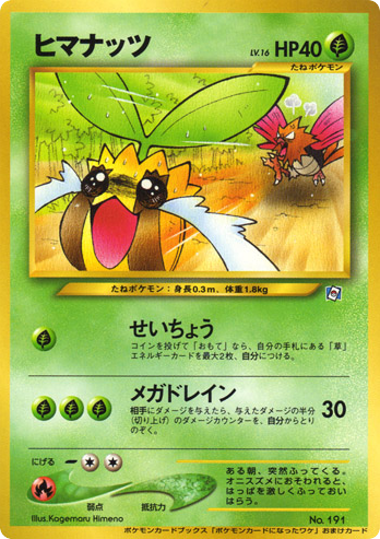 Sunkern