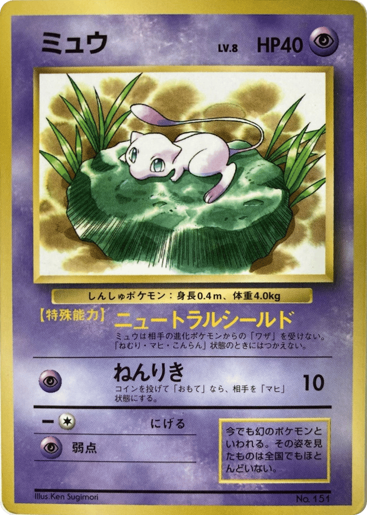 Mew