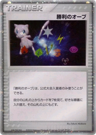 Victory Orb