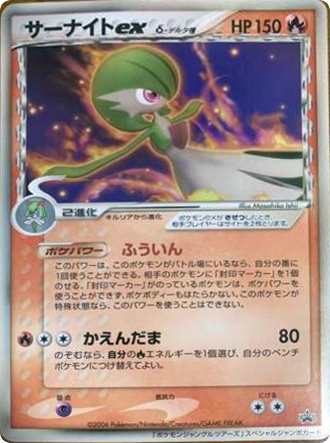 Gardevoir ex δ