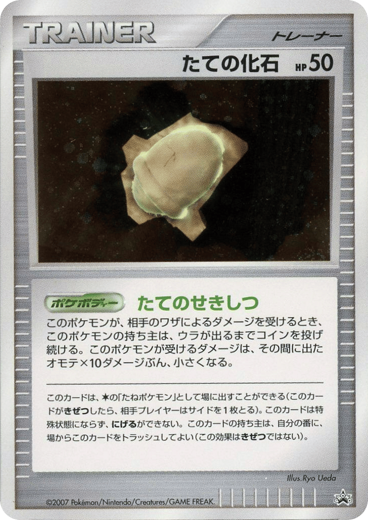 Armor Fossil