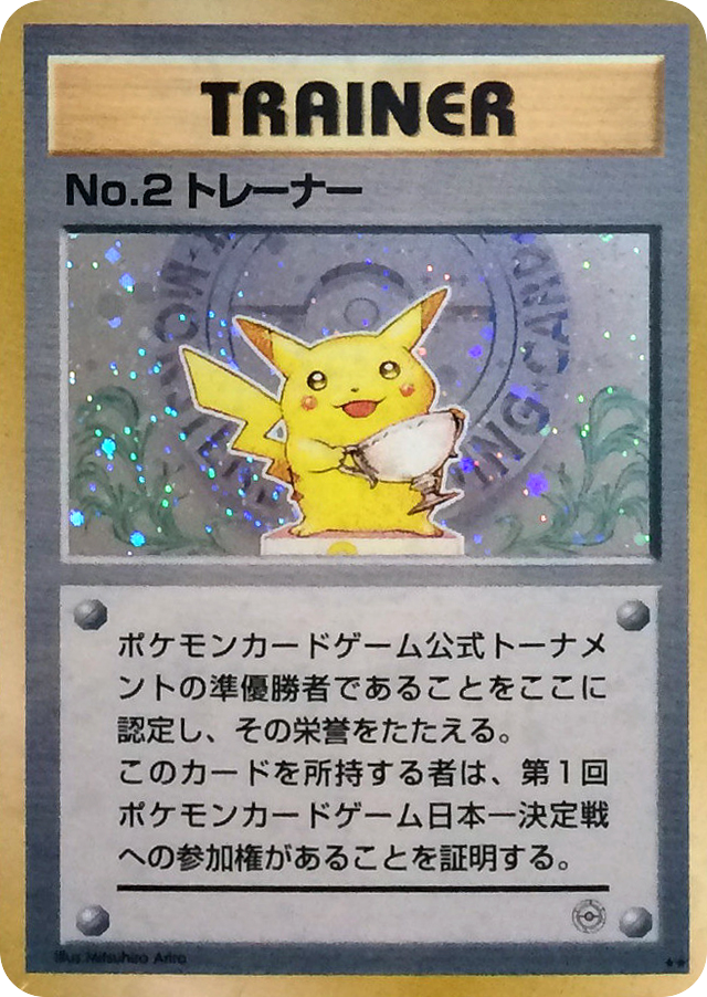 No.2 Trainer