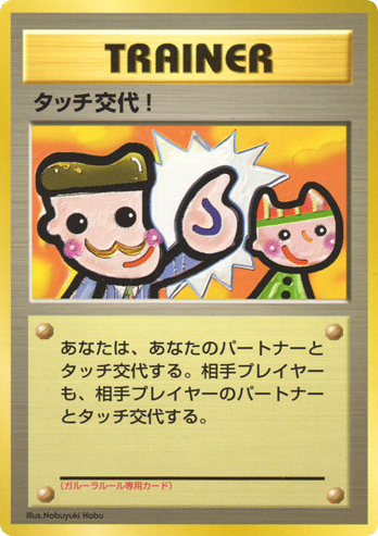 Touch Change!