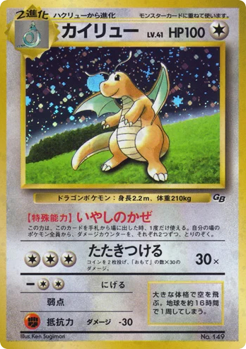 Dragonite (Pokemon TCG Game Boy Game)