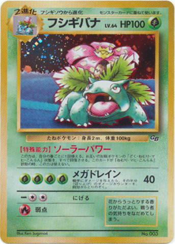 Venusaur (Pokemon Trading Card Game Guidebook)