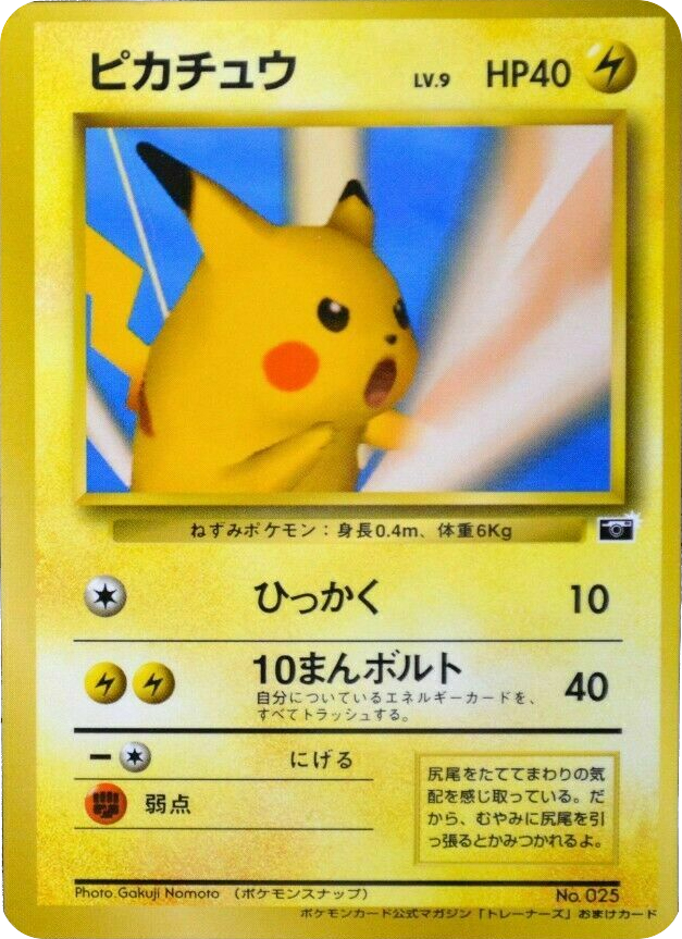 Pikachu