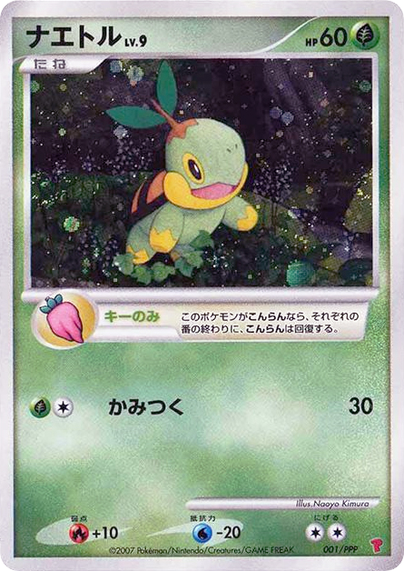 ナエトル