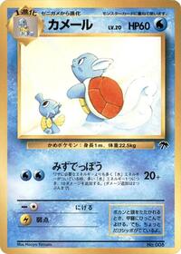 Wartortle