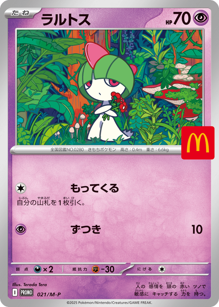 ラルトス