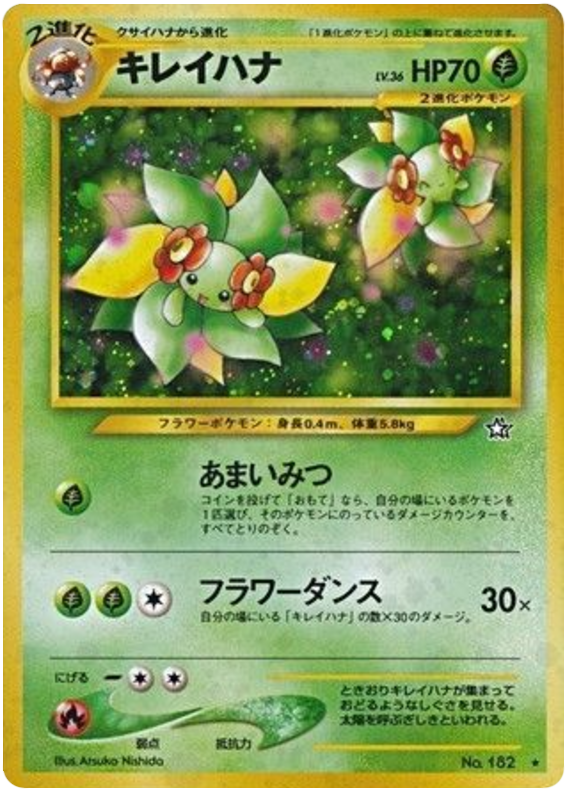 キレイハナ