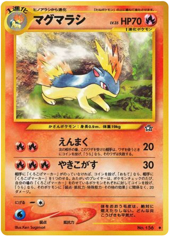 マグマラシ