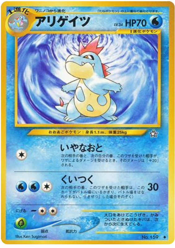 アリゲイツ