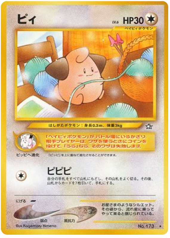 ピィ